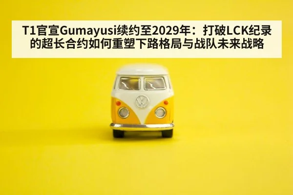 T1 Gumayusi