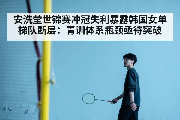 An Se-young badminton