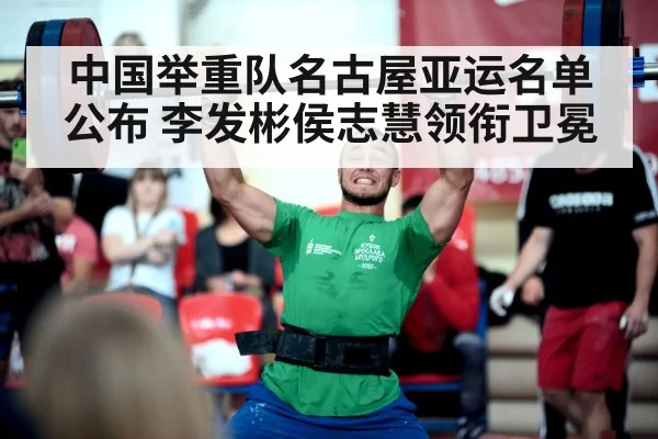 weightlifting competition