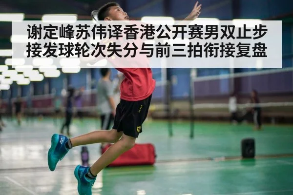 badminton smash action indoor court